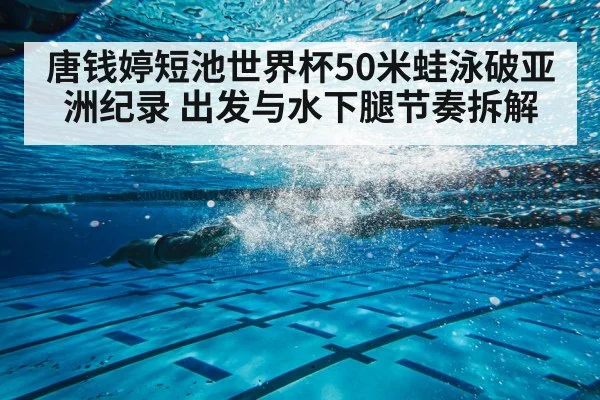 breaststroke swimmer underwater