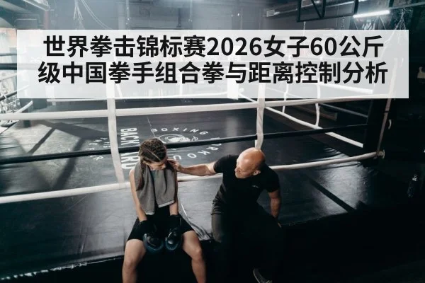 boxing ring corner coach