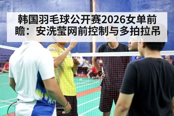 badminton rally players indoor court
